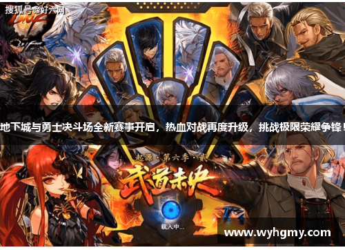 地下城与勇士决斗场全新赛事开启，热血对战再度升级，挑战极限荣耀争锋！