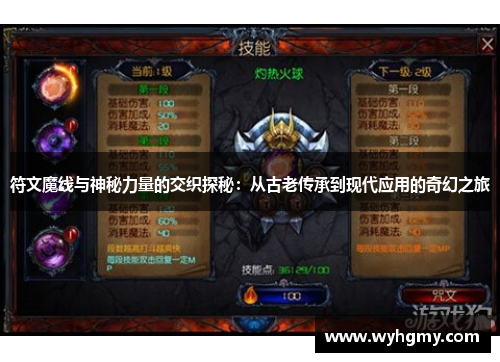 符文魔线与神秘力量的交织探秘：从古老传承到现代应用的奇幻之旅