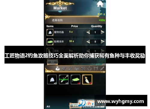 工匠物语2钓鱼攻略技巧全面解析助你捕获稀有鱼种与丰收奖励