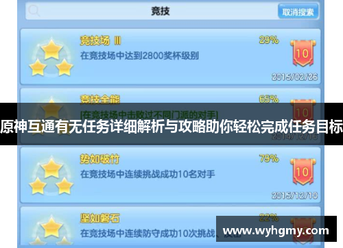 原神互通有无任务详细解析与攻略助你轻松完成任务目标