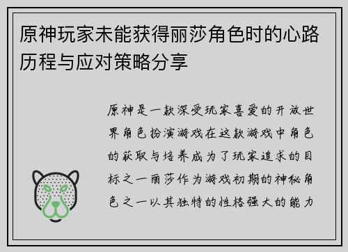 原神玩家未能获得丽莎角色时的心路历程与应对策略分享