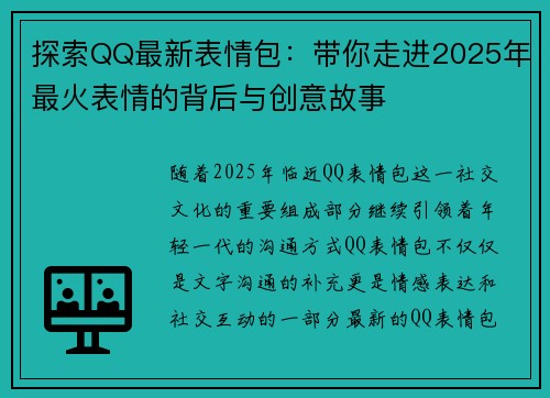 探索QQ最新表情包：带你走进2025年最火表情的背后与创意故事