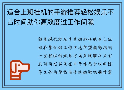 适合上班挂机的手游推荐轻松娱乐不占时间助你高效度过工作间隙
