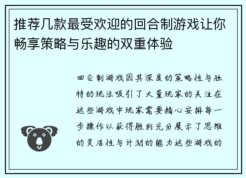 推荐几款最受欢迎的回合制游戏让你畅享策略与乐趣的双重体验