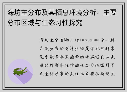 海坊主分布及其栖息环境分析：主要分布区域与生态习性探究