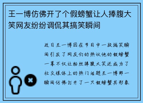 王一博仿佛开了个假螃蟹让人捧腹大笑网友纷纷调侃其搞笑瞬间