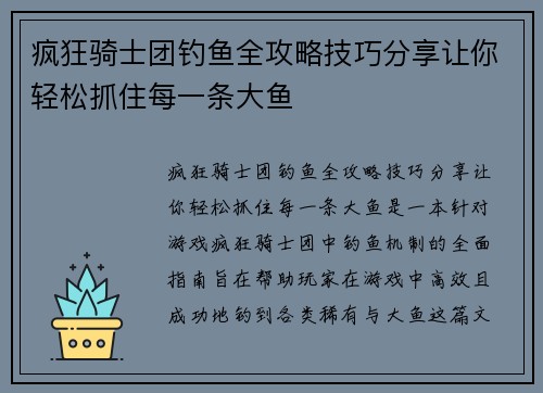 疯狂骑士团钓鱼全攻略技巧分享让你轻松抓住每一条大鱼 疯狂骑士团钓鱼全攻略技巧分享让你轻松抓住每一条大鱼