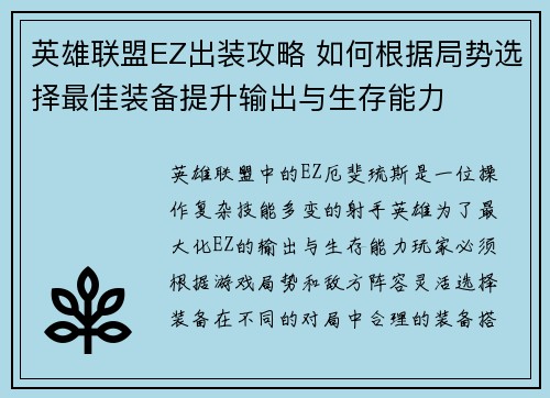 英雄联盟EZ出装攻略 如何根据局势选择最佳装备提升输出与生存能力