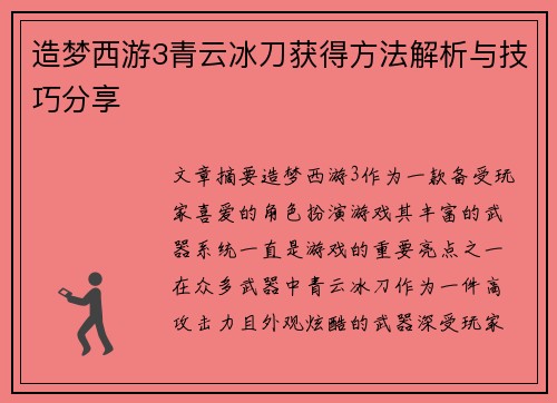 造梦西游3青云冰刀获得方法解析与技巧分享