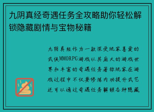 九阴真经奇遇任务全攻略助你轻松解锁隐藏剧情与宝物秘籍 九阴真经奇遇任务全攻略助你轻松解锁隐藏剧情与宝物秘籍