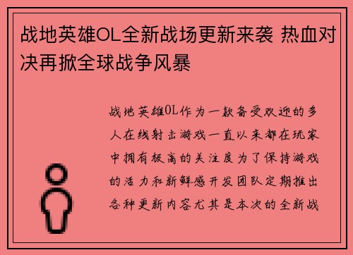 战地英雄OL全新战场更新来袭 热血对决再掀全球战争风暴
